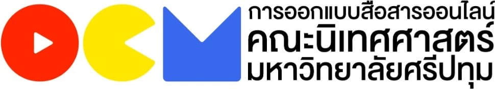 การออกแบบสื่อสารออนไลน์ คณะนิเทศศาสตร์ มหาวิทยาลัยศรีปทุม